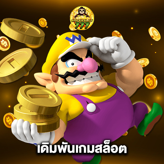 superslot777 เดิมพันเกมสล็อต