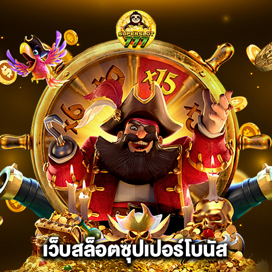 superslot777 เว็บสล็อตซุปเปอร์โบนัส