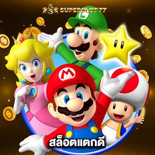 superslot777 สล็อตแตกดี