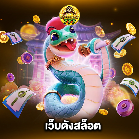 superslot777 เว็บดังสล็อต